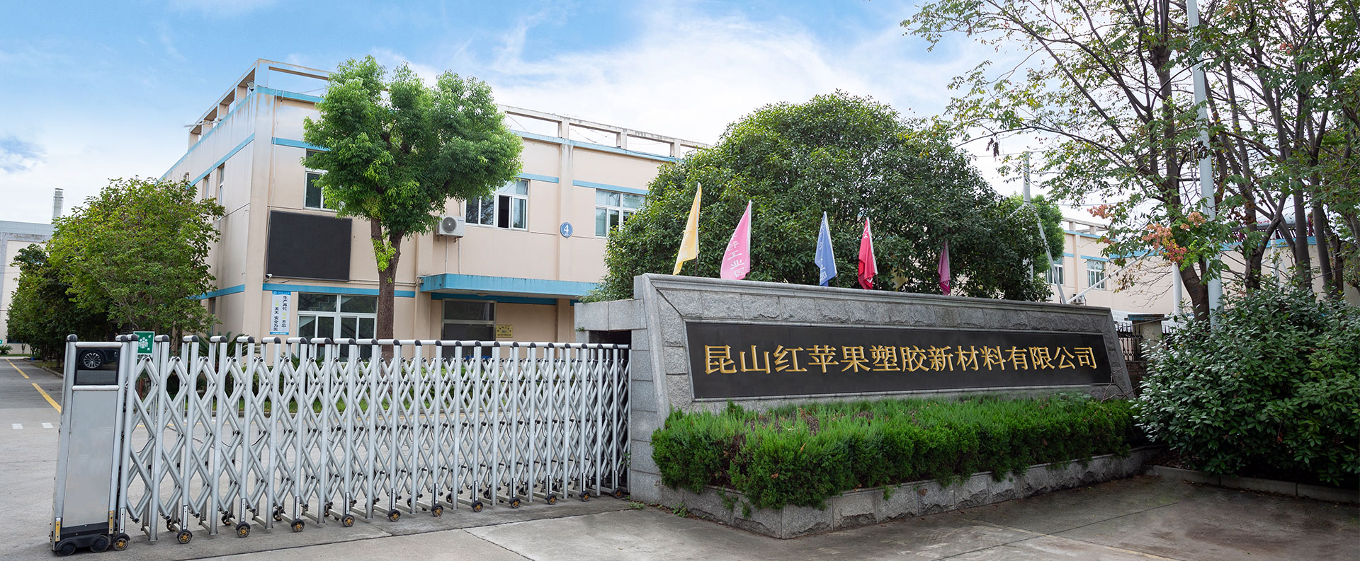 Kunshan Red Apple Plastic Material Co. ، Ltd.